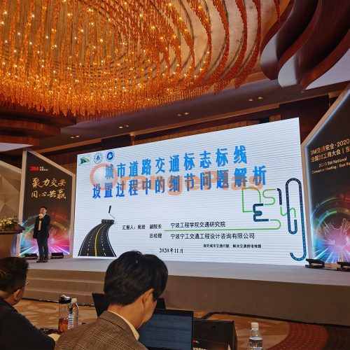 With the theme of “Gathering Strength On Traffic Safety For a Win-Win Situation” 3M Traffic Safety 2020 National Processor Annual Conference in NingBo